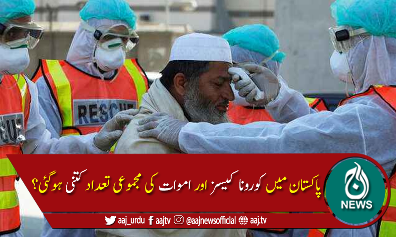 پاکستان میں کورونا وائرس سے مزید16ہلاکتیں، 567 نئے کیسز رپورٹ