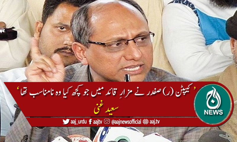 کیپٹن صفدر کی گرفتاری پر سندھ حکومت کا ردعمل سامنے آگیا