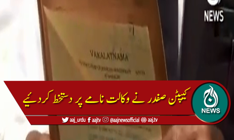 کیپٹن (ر) صفدر کی  تھانے میں وکلا سے ملاقات