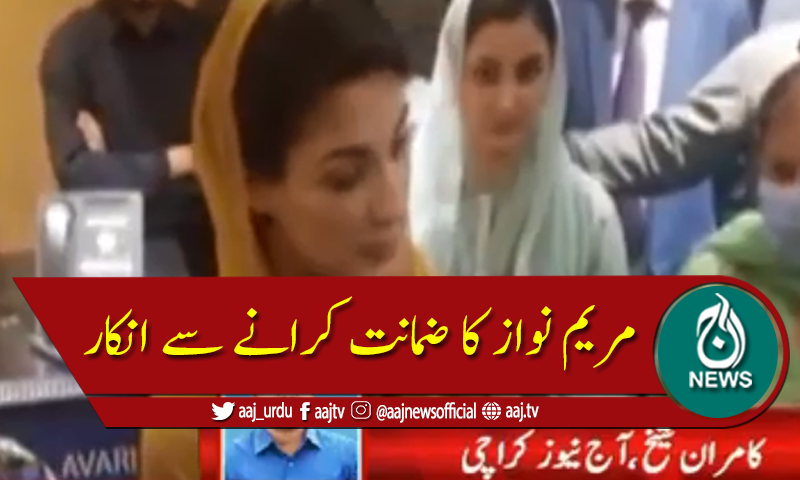 گرفتارکیپٹن صفدر (ر) تھانے میں موجود، مریم نواز کا ضمانت سے انکار
