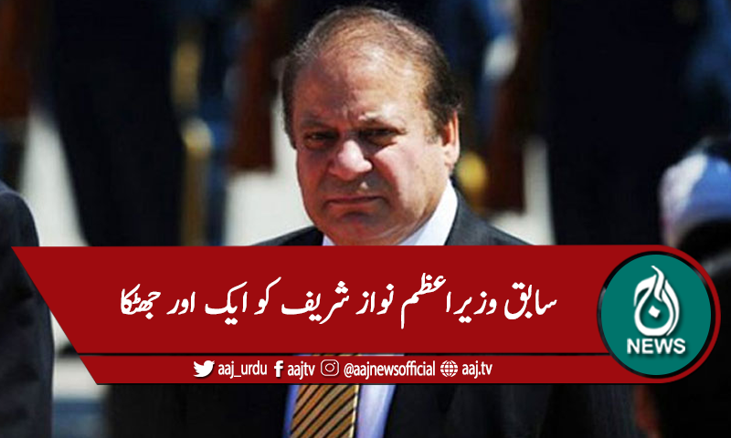 نوازشریف کی طلبی کے اشتہارات شائع