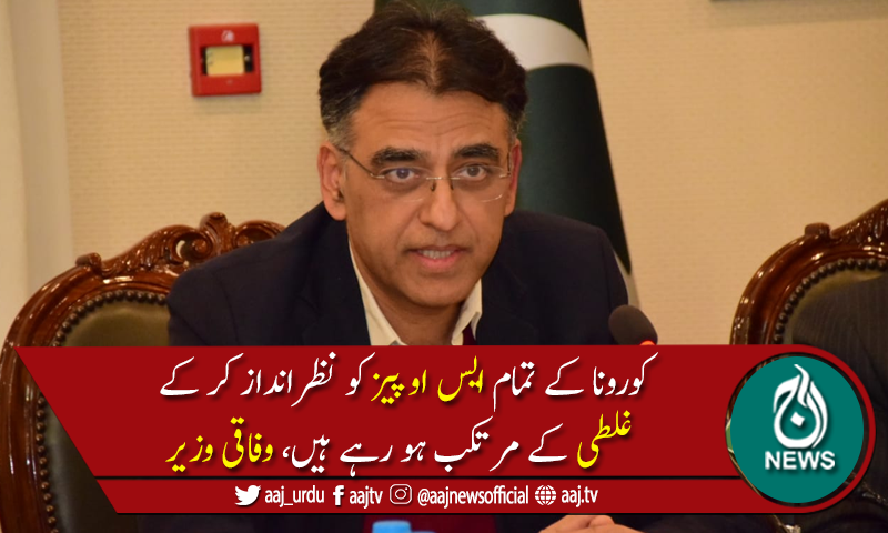 کوروناوباءسے اموات کی شرح چندہفتوں کےدوران140 فیصد بڑھ گئی،اسدعمر