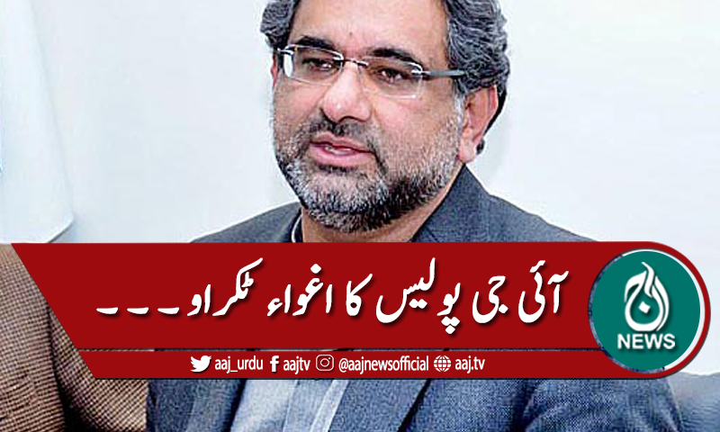 آئی جی پولیس کو اغواء کرنا ٹکراو قرار