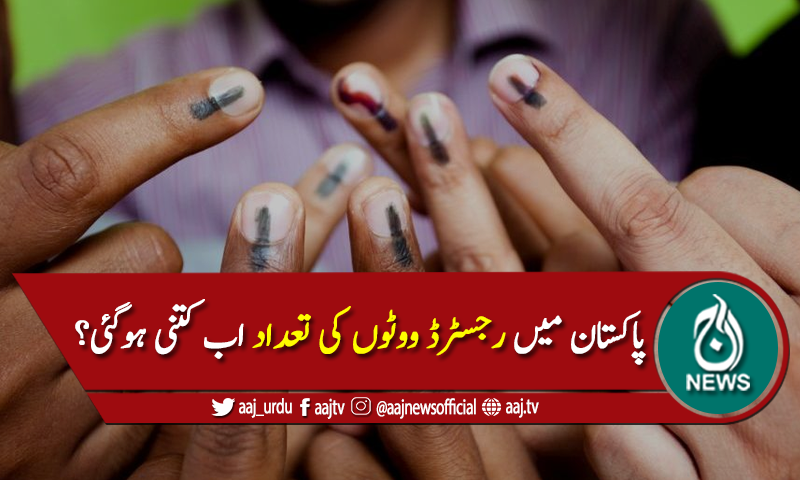 ملک بھر کے رجسٹرڈ ووٹوں کی فہرست جاری