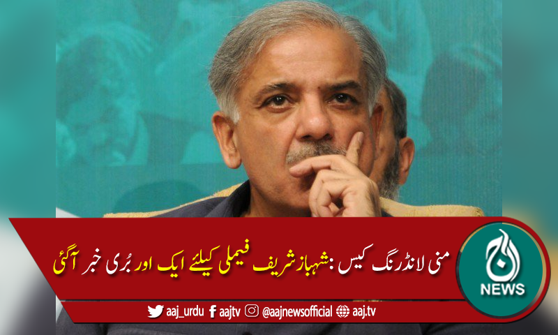 شہباز شریف کی بیٹی کیخلاف اشتہاری قرار دینے کی کارروائی شروع
