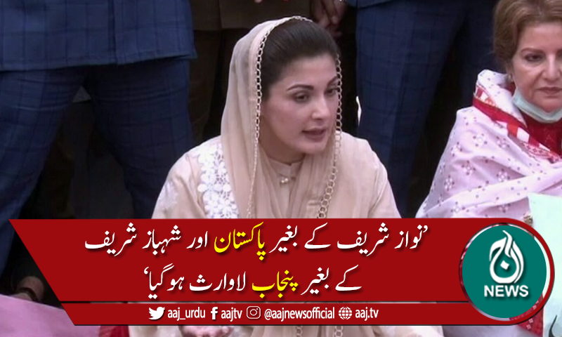 حکومت نواز شریف پر مقدمات بناکر اپنا منہ کالا کر رہی ہے،مریم نواز
