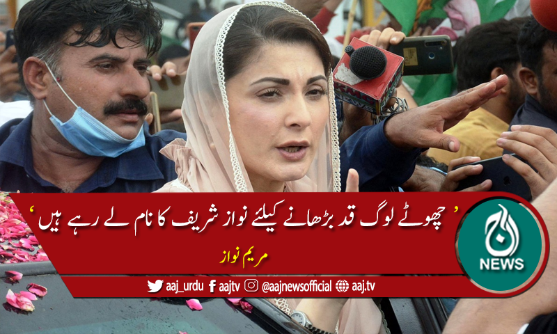 این آر او کی ضرورت اب عمران خان کو ہے، مریم نواز