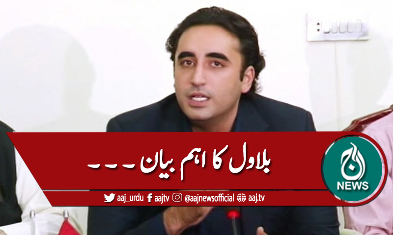 کٹھ پتلی حکومت کا وقت ختم ہوچکا، بلاول بھٹو