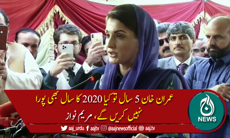 ایک دوسرے کو سڑکوں پر گھسیٹنے کی باتیں ماضی کا حصہ ہیں،مریم نواز