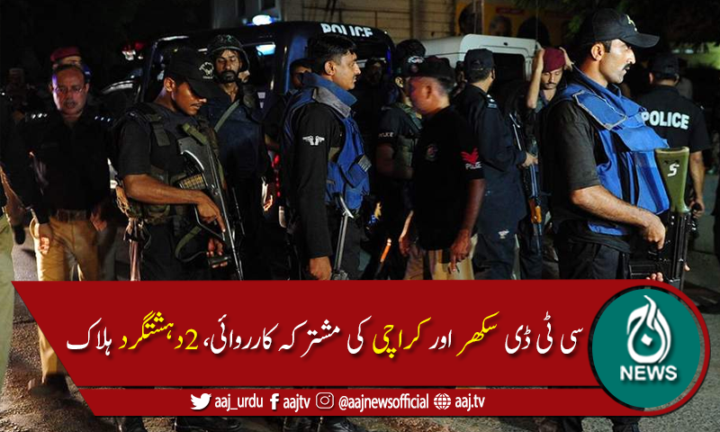 سکھر میں پولیس مقابلے کے دوران ٹی ٹی پی کے 2 دہشتگرد ہلاک