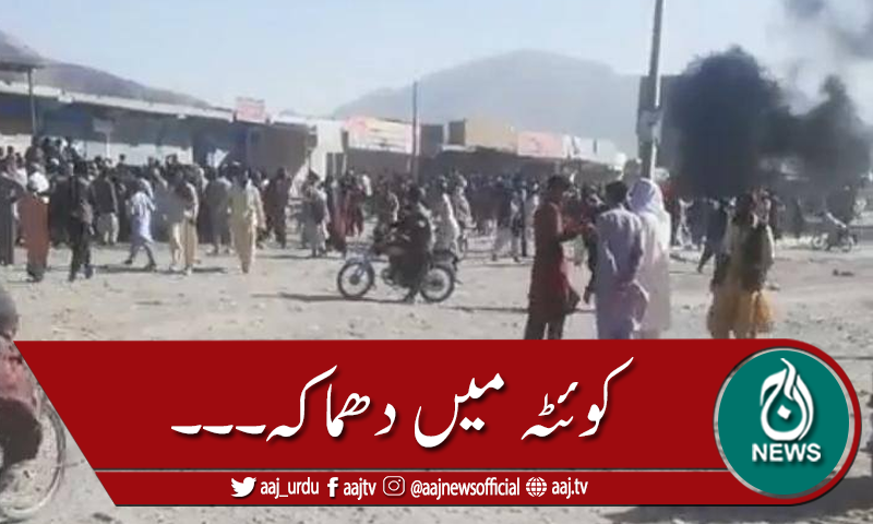 کوئٹہ: ہزار گنجی کے علاقے میں دھماکہ، دو افراد جاں بحق