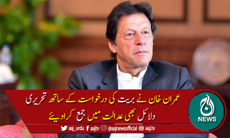 پی ٹی وی اور پارلیمنٹ حملہ کیس :وزیراعظم نے بریت کی استدعا کردی