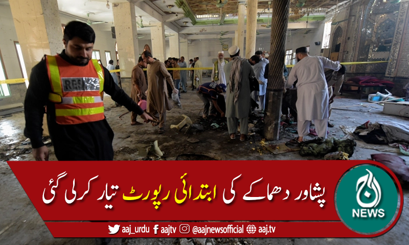 پشاورمدرسے میں دھماکے کی ابتدائی رپورٹ تیار ،ایک طالبعلم  سےتفتیش