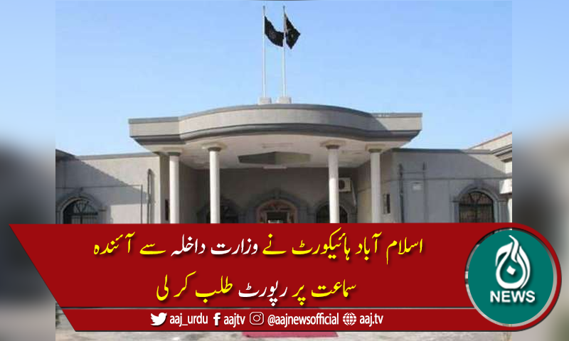 سزا مکمل کرنے والے 8 بھارتیوں کی رہائی سے متعلق تازہ ترین رپورٹ طلب