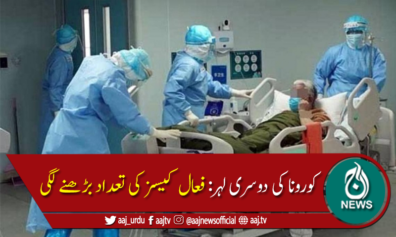 پاکستان میں کورونا وائرس سے مزید 16 ہلاکتیں، 908 نئے کیسز رپورٹ