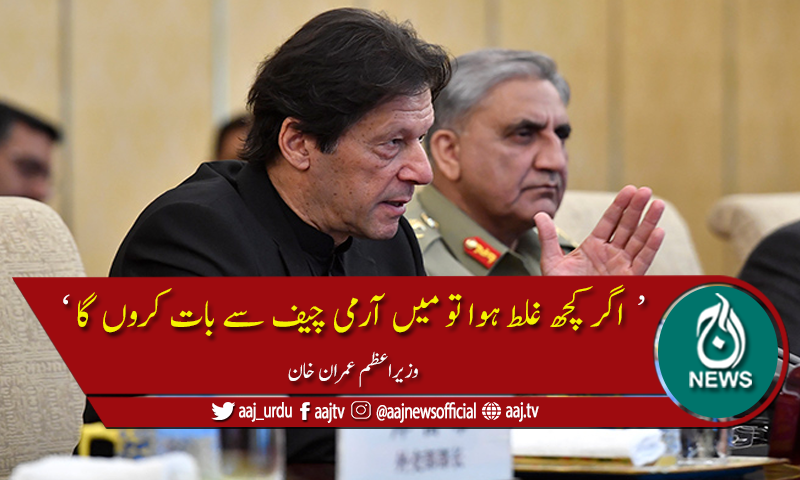 ' سیکیورٹی فورسز سے متعلق معاملات دیکھنے کیلئے میڈیا کے بجائے حکومت ہوگی'