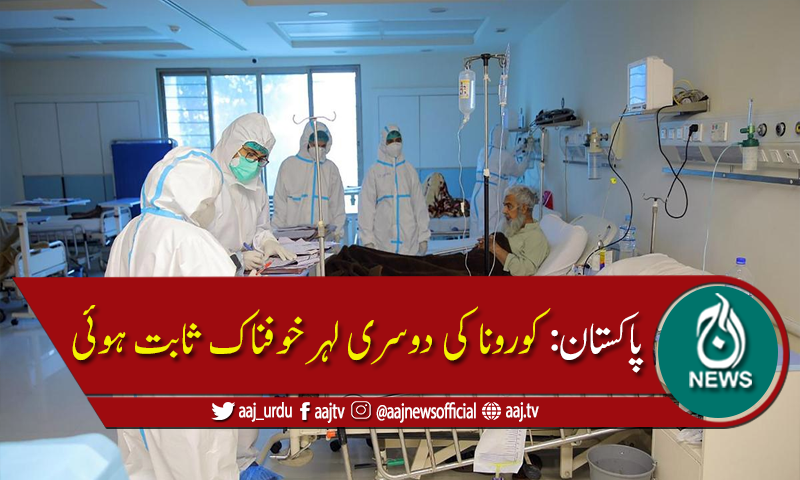 بے احتیاطی:دوسری لہر میں تیزی، کورونا کے مریضوں میں تیزی سے اضافہ