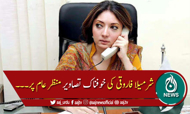 شرمیلا فاروقی کی ایسی تصاویر کہ دیکھ کر آپ بھی خوفزدہ ہو جائیں