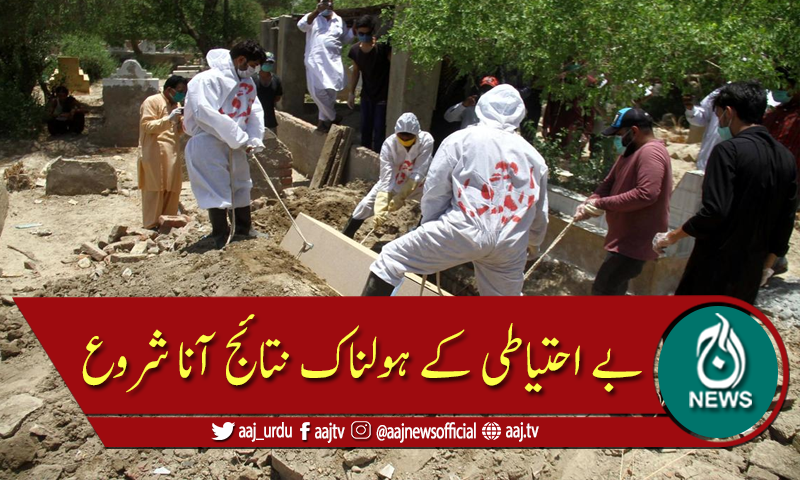 کورونا کی دوسری لہر نے شدت پکڑ لی