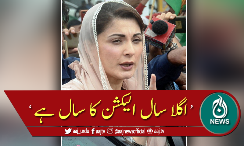 جو معیار حکومت سیٹ کررہی ہے، انہیں بھگتنا پڑے گا، مریم نواز