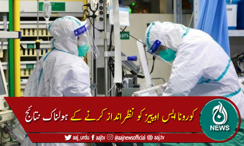 پاکستان میں مزید 1,167 افراد میں کورونا وائرس کی تصدیق،14 ہلاکتیں