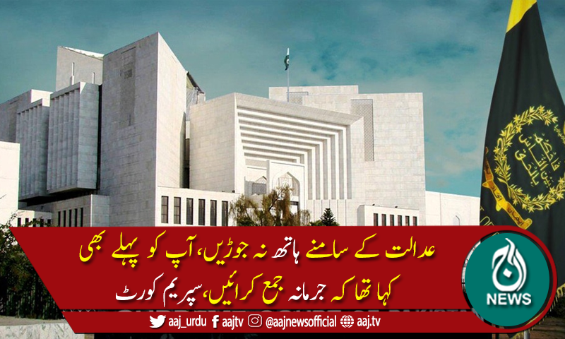 سپریم کورٹ:فراڈ کرنے والے اسکول کلرک کی ملازمت بحالی کی درخواست خارج