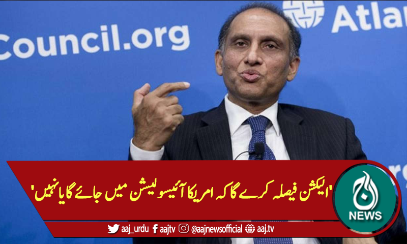 'الیکشن فیصلہ کرےگاکہ امریکاآئیسولیشن میں جائےگایانہیں'