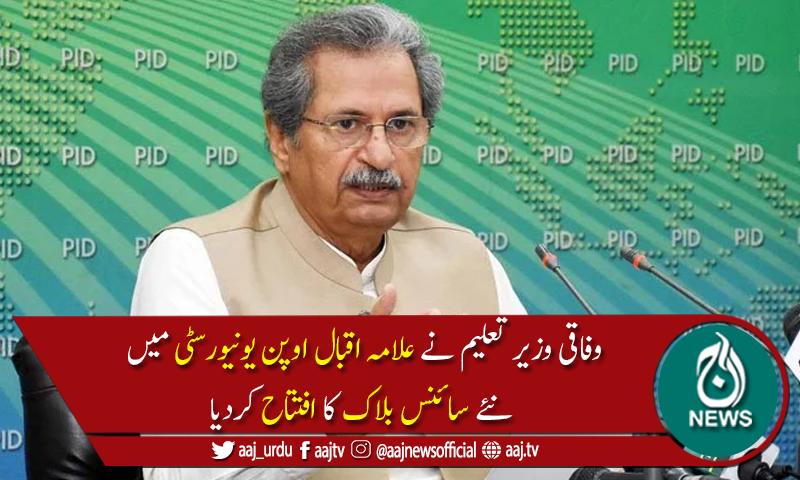 ملک میں ابھی ایسی صورت حال نہیں کہ تعلیمی ادارے بندکئےجائیں،شفقت محمود