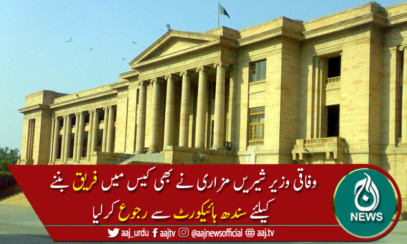 کم عمرمبینہ اغواء کیس: آرزو کی عمرکے تعین کیلئے میڈیکل بورڈ بنانے کا حکم