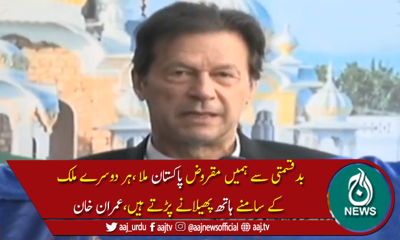 خواہش ہےپاکستان وہ ملک بنےجسے قرض نہ لینا پڑے، وزیراعظم