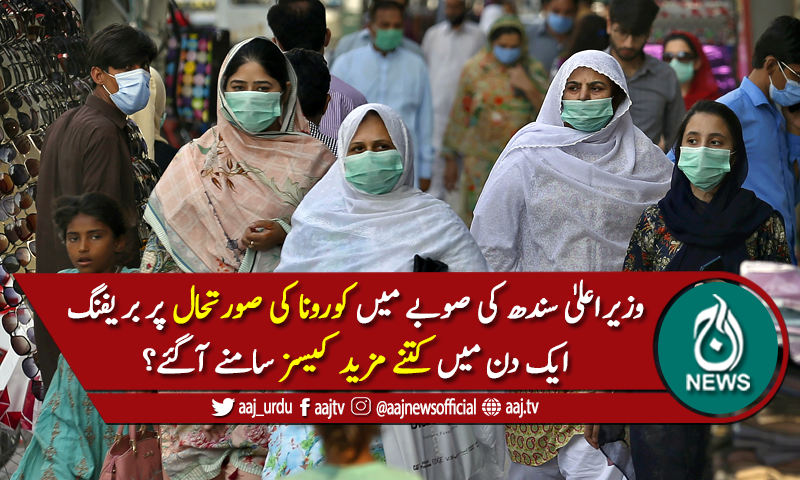 سندھ میں کورونا کی صورتحال بگڑنے لگی
