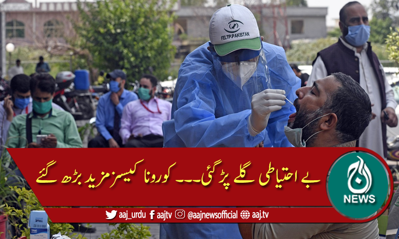 پاکستان: ایک دن میں ایک ہزار 502 افراد کی کورونا رپورٹ مثبت
