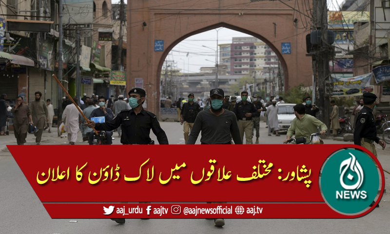 پشاورانتظامیہ کا مختلف علاقوں میں شام چار بجے سے لاک ڈاؤن نافذ کرنے کا اعلان