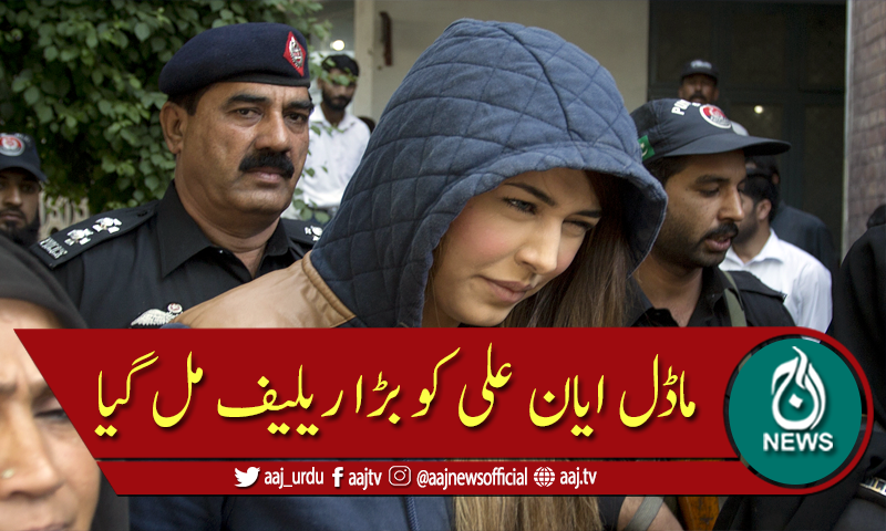 ماڈل ایان کو اسلام آباد ہائیکورٹ سے بڑا ریلیف مل گیا