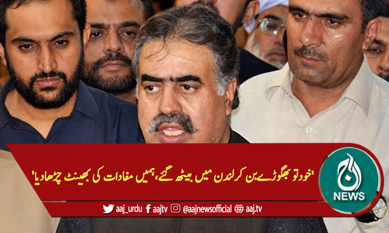 'خودتو بھگوڑےبن کرلندن میں بیٹھ گئے،ہمیں مفادات کی بھینٹ چڑھادیا'