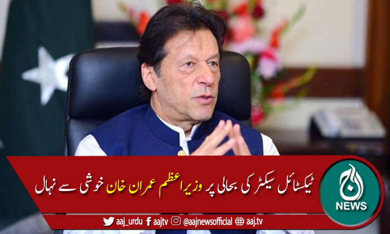 ماشاء اللہ کورونا چیلنج کے باوجود ملک درست سمت میں گامزن ہے،وزیراعظم