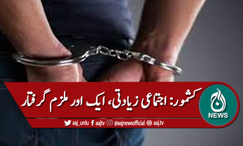 سندھ: کشمور، اجتماعی زیادتی، ایک اور ملزم گرفتار