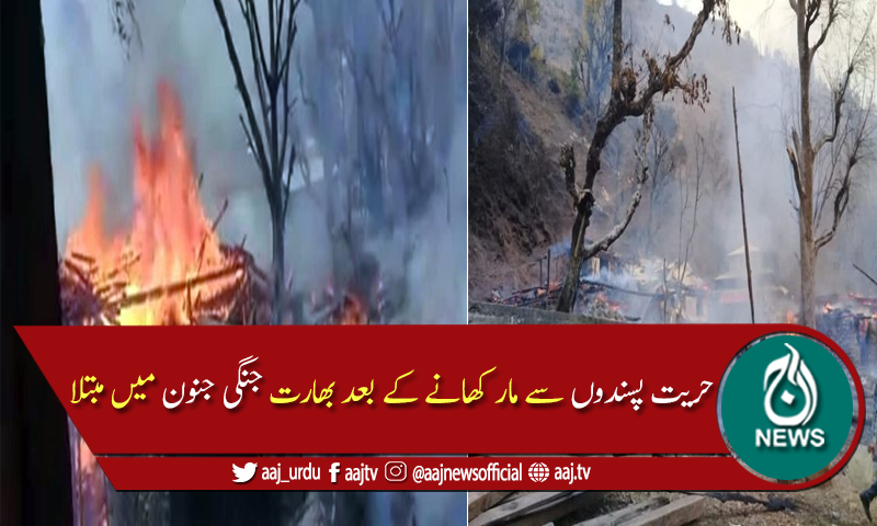 بھارت نے ایل او سی پر سول آبادی کو نشانہ بنایا