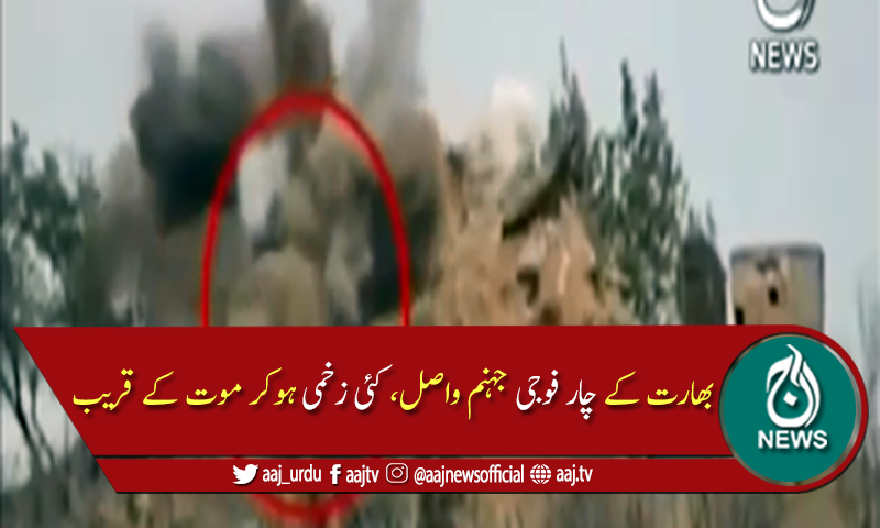 بھارتی اشتعال انگیزیوں پر پاک فوج کا بھرپور اور مؤثر جواب