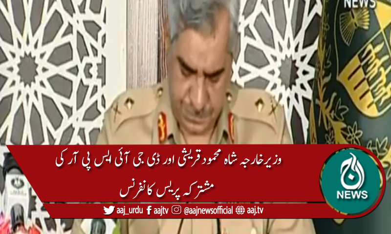 ترجمان پاک فوج نے بھارتی دہشتگردی کے ثبوت دنیا کے سامنے پیش کردئیے