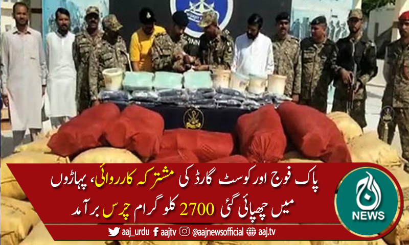 پسنی:17ارب روپے مالیت کی منشیات بیرون ملک اسمگل کرنےکی کوشش ناکام