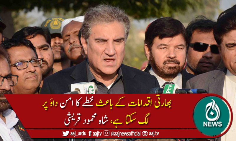 بھارت پاکستان کیخلاف ریاستی دہشتگردی کررہا ہے، وزیرخارجہ