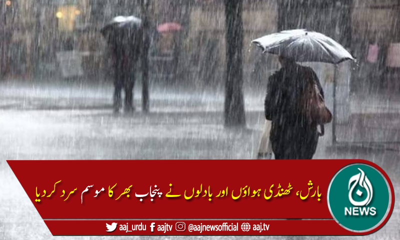 پنجاب بھر میں موسم سرما کی پہلی بارش سے موسم مزید سرد
