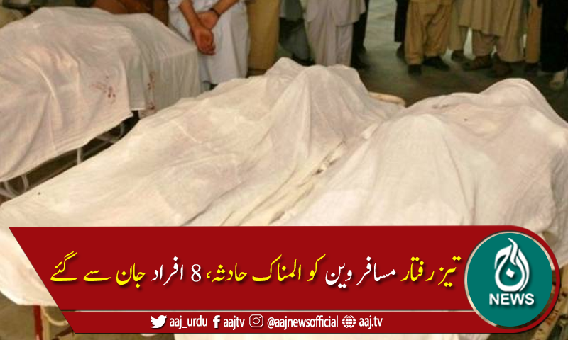 نوشہرہ میں مسافر وین  گہری کھائی میں جاگری،8افراد جاں بحق