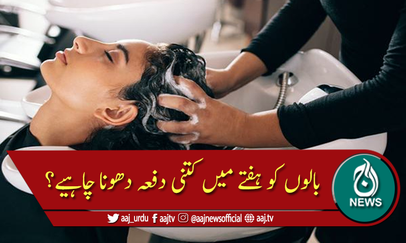 بالوں کو دھونے کا صحیح طریقہ