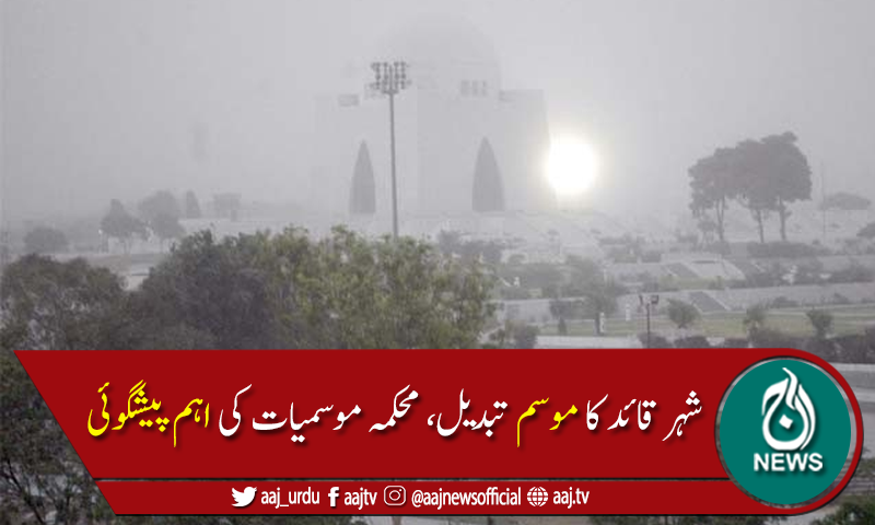 کراچی میں سرد ہوائیں چلنے سے موسم ٹھنڈا اور خوشگوار ہوگیا