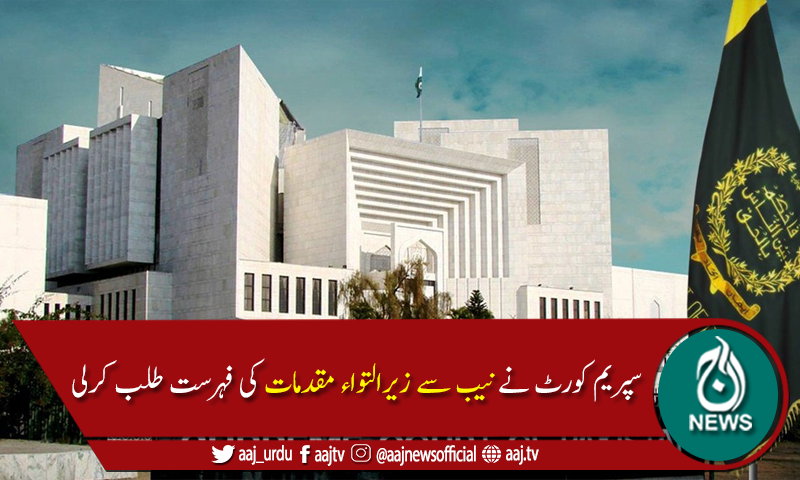 بینک ڈیفالٹر کیخلاف نیب کارروائیوں سے متعلق تمام مقدمات یکجا کرنے کی ہدایت