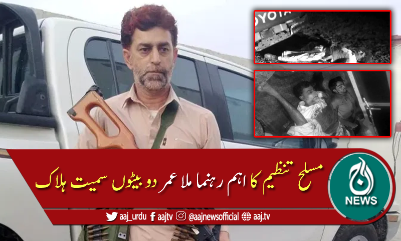 ایران کو مطلوب دہشتگرد بیٹوں سمیت تربت پولیس کے ہاتھوں ہلاک