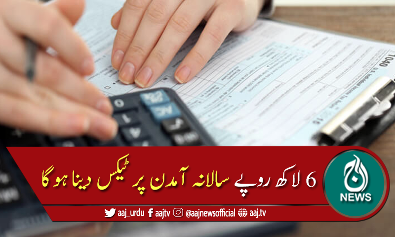 شہری اپنے ٹیکس گوشوارے 8 دسمبر سے پہلے جمع کرادیں