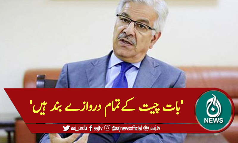 'بات چیت کےتمام دروازے بند ہیں'